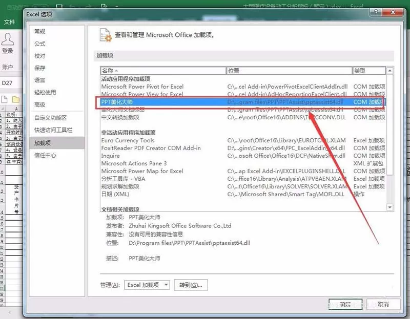 PPT工具栏不显示美化大师该如何处理?