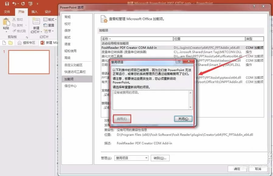 PPT工具栏不显示美化大师该如何处理?