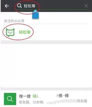 使用微信发起轻松筹的操作教程