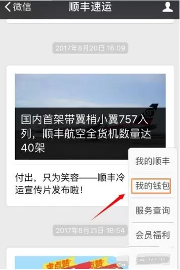 如何使用顺丰快递打印电子发票?