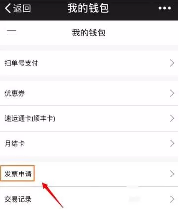 如何使用顺丰快递打印电子发票?