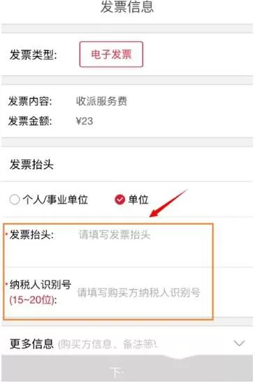 如何使用顺丰快递打印电子发票?