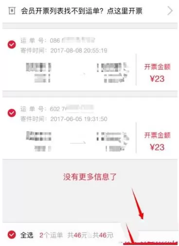 如何使用顺丰快递打印电子发票?