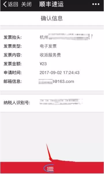 如何使用顺丰快递打印电子发票?