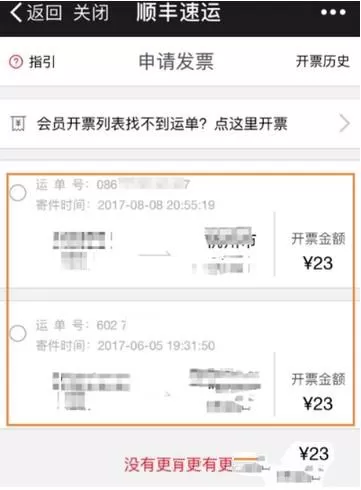 如何使用顺丰快递打印电子发票?