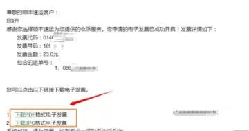 如何使用顺丰快递打印电子发票?