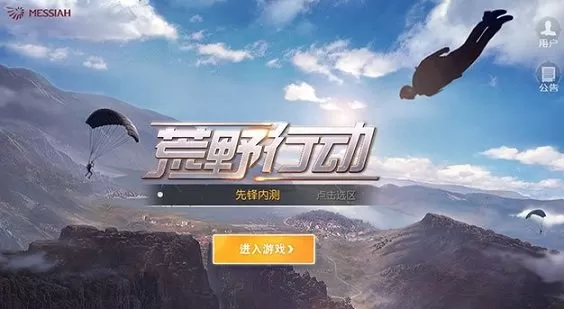 网易mumu荒野行动设置教程分享