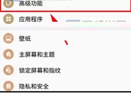三星C7中开启智能提示功能的详细步骤