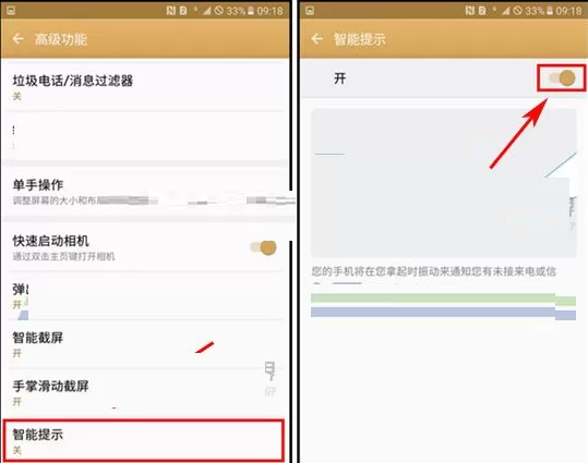 三星C7中开启智能提示功能的详细步骤