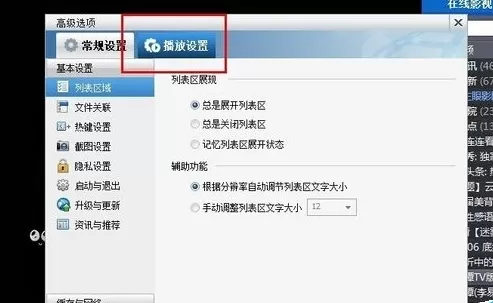 暴风影音中彻底关闭轻风频道的详细方法