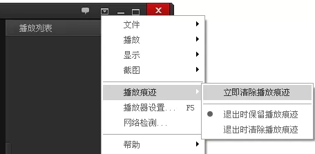百度影音中将播放痕迹删除的操作步骤