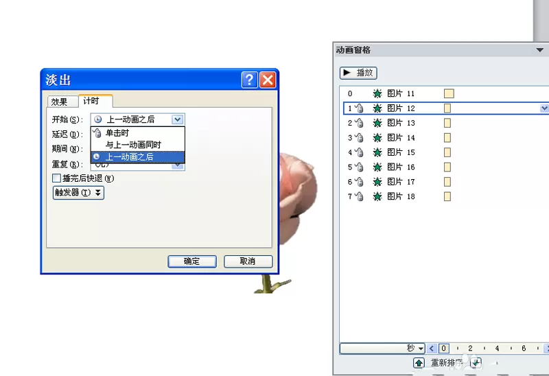 教大家使用ppt制作出花开的动画效果