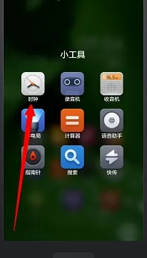 红米手机设置闹钟的操作教程