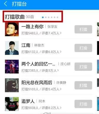 酷狗音乐进行打擂的简单操作过程