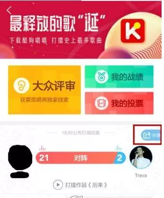 酷狗音乐进行打擂的简单操作过程