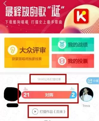 酷狗音乐进行打擂的简单操作过程