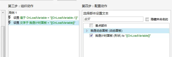 Axure制作手机短信倒计时效果的操作步骤
