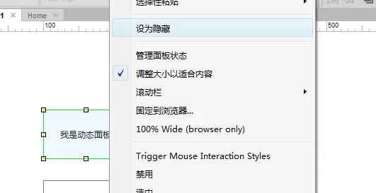 Axure制作手机短信倒计时效果的操作步骤