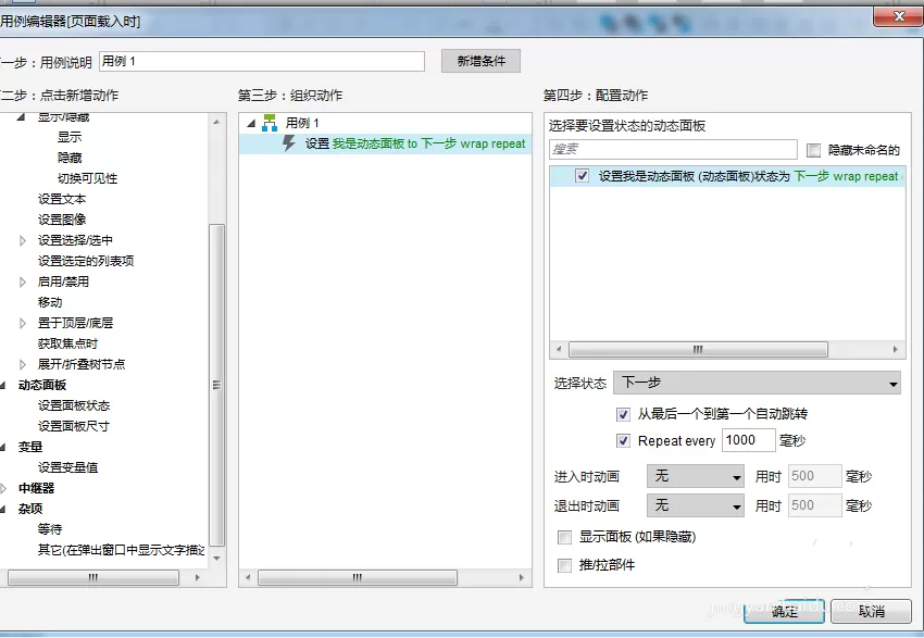 Axure制作手机短信倒计时效果的操作步骤