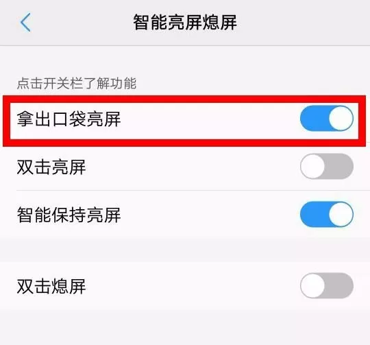 vivo手机设置拿出口袋亮屏的操作步骤