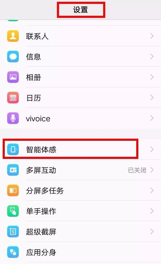 vivo手机设置拿出口袋亮屏的操作步骤
