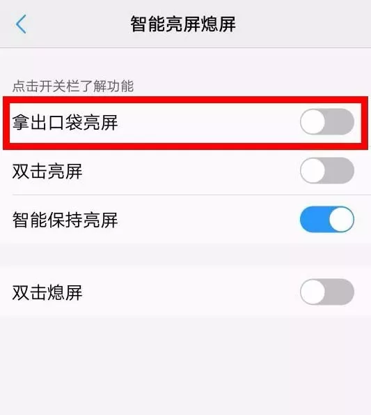 vivo手机设置拿出口袋亮屏的操作步骤