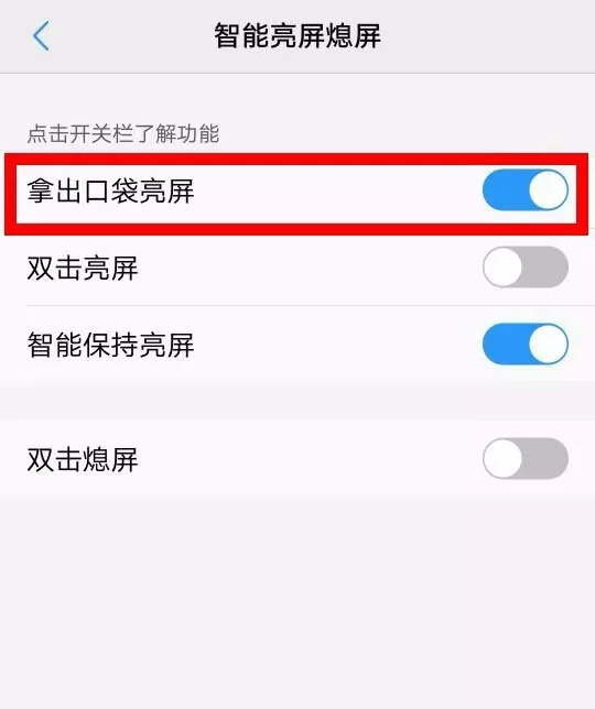 vivo手机设置拿出口袋亮屏的操作步骤
