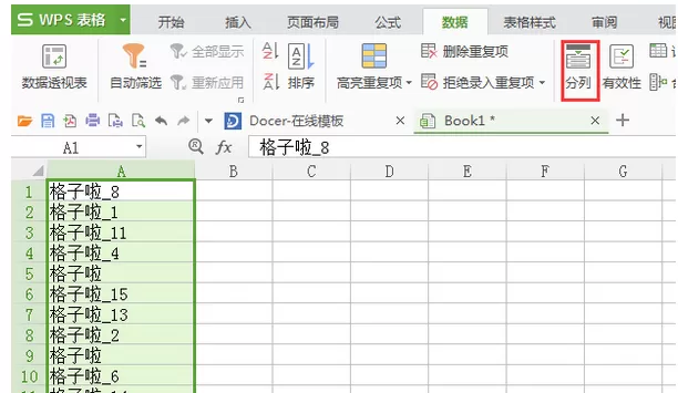 excel2016中实行分列单元格内容的操作步骤