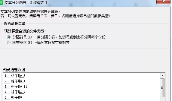 excel2016中实行分列单元格内容的操作步骤