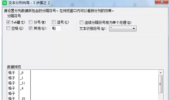 excel2016中实行分列单元格内容的操作步骤