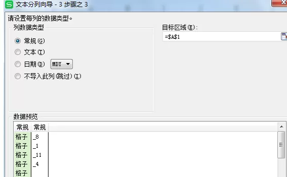 excel2016中实行分列单元格内容的操作步骤