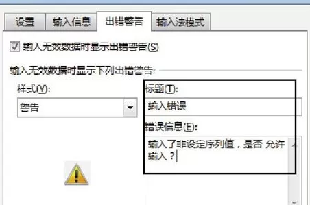 excel2016中进行设置表格数据有效性的操作步骤
