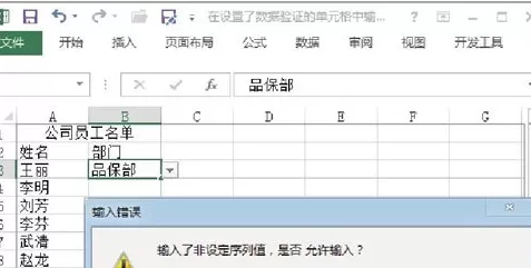 excel2016中进行设置表格数据有效性的操作步骤