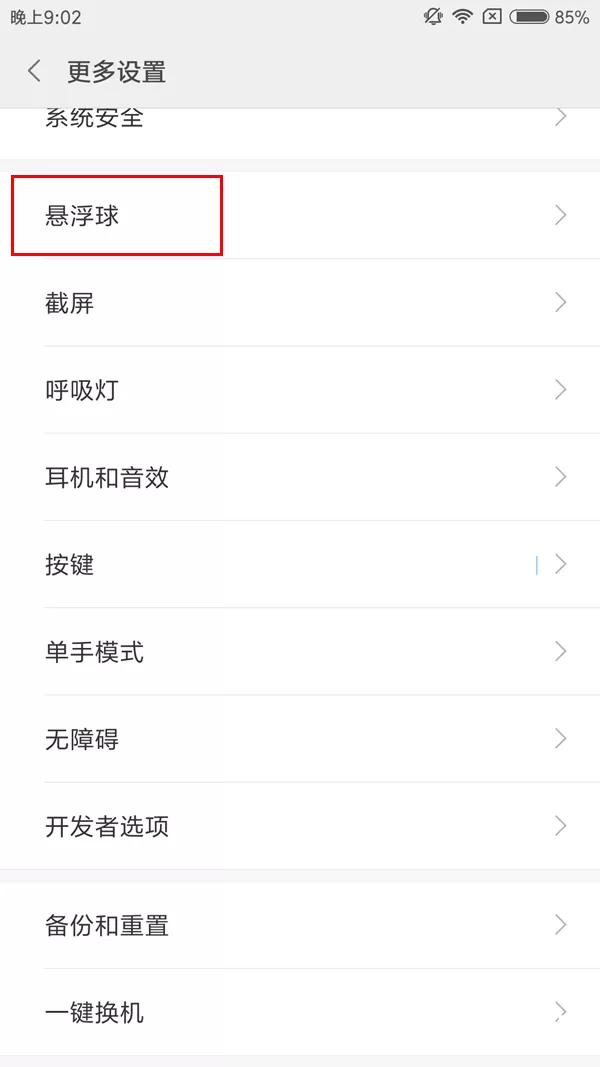 红米5A开启悬浮球的操作流程