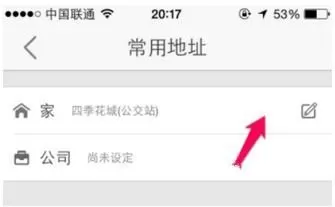 在高德地图里修改常用地址的操作教程