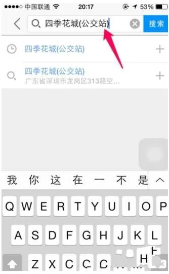 在高德地图里修改常用地址的操作教程