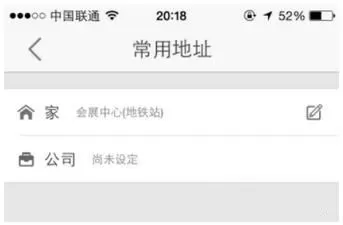在高德地图里修改常用地址的操作教程