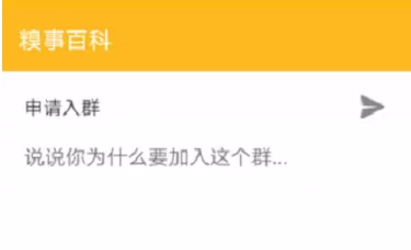 糗事百科申请加群的简单教程