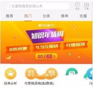 喜马拉雅fm绑定QQ的图文教程