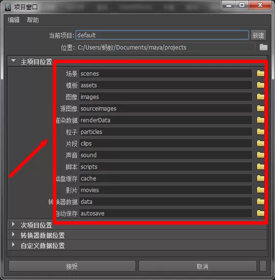 maya创建工程目录文件的操作步骤