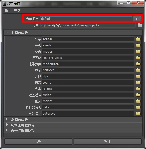 maya创建工程目录文件的操作步骤