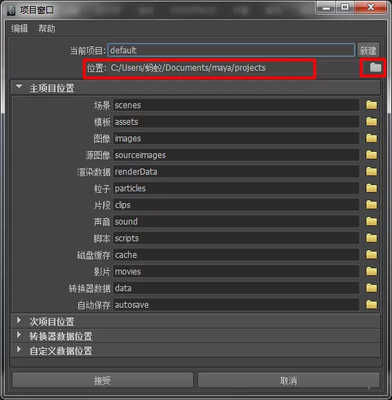 maya创建工程目录文件的操作步骤