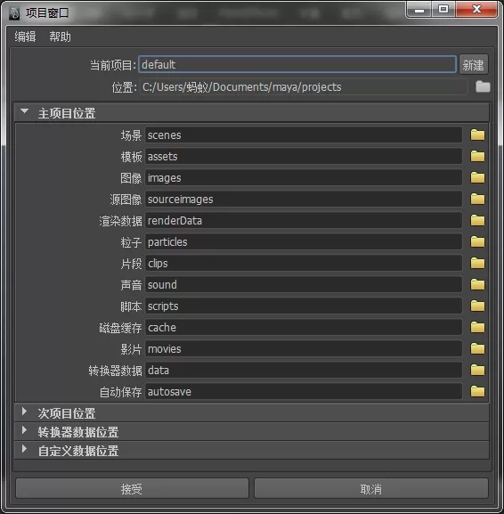 maya创建工程目录文件的操作步骤