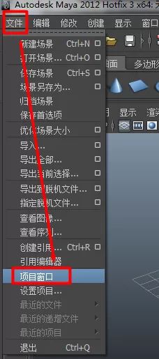 maya创建工程目录文件的操作步骤