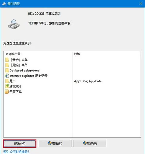 win10系统cortana搜索慢该如何处理?