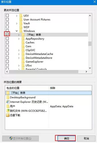 win10系统cortana搜索慢该如何处理?
