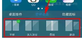 vvivo X9中更改滑屏动效的详细方法