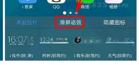 vvivo X9中更改滑屏动效的详细方法