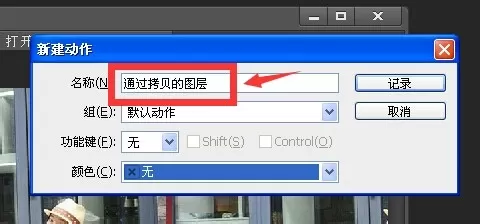 在photoshop中实行录制动作的详细步骤