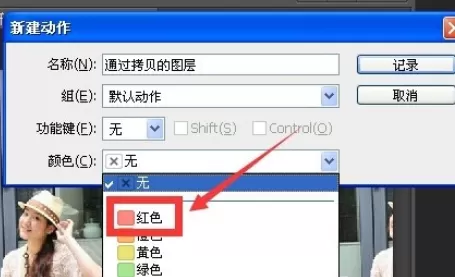 在photoshop中实行录制动作的详细步骤